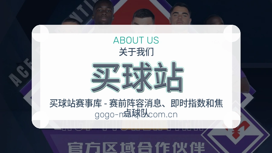 买球站服务与体验